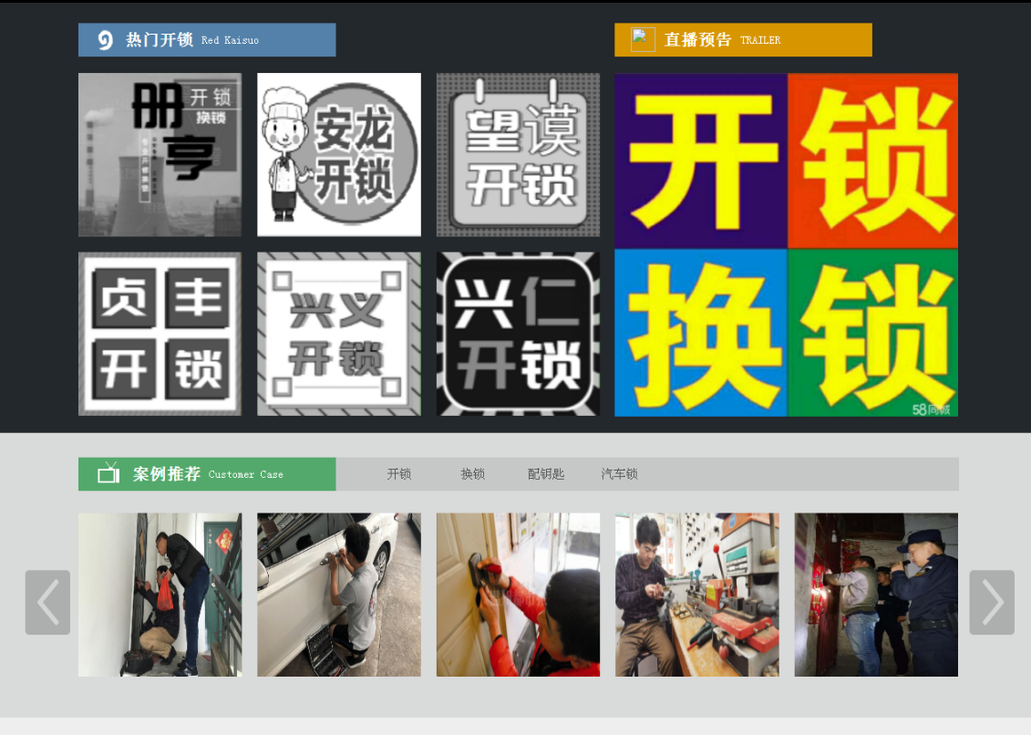 沔城回族镇黔西南开锁网门户网站